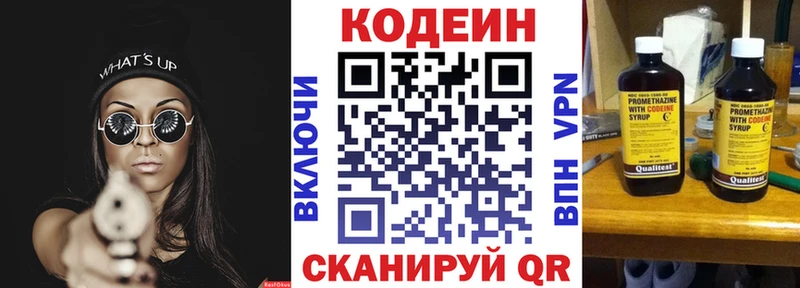 Купить где  Каменск-Шахтинский  Кодеин напиток Lean (лин) 